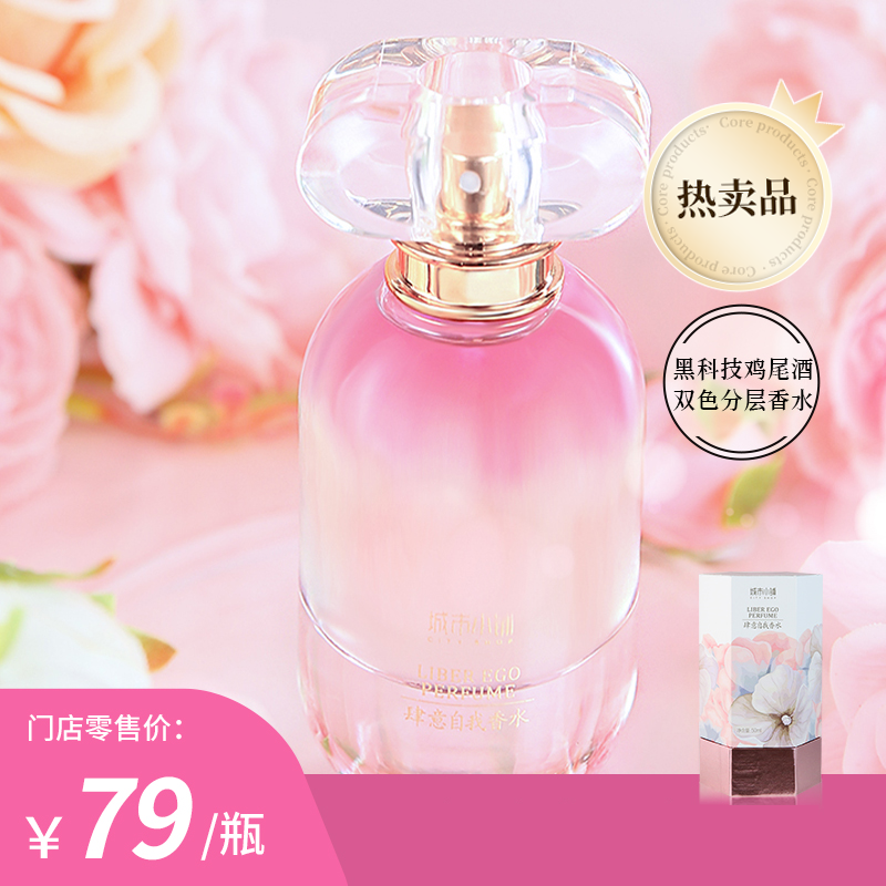 城市小铺肆意自我香水50ml浪漫花果香紫罗兰牡茉莉百合香味持久清