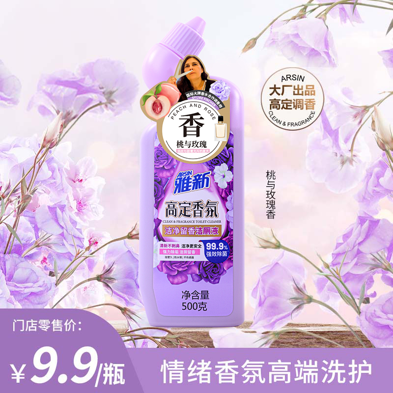 雅新高定香氛系列洁净留香洁厕液洁净安全强效除菌500克
