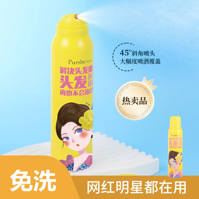 泊西泊西免洗蓬松干发喷雾