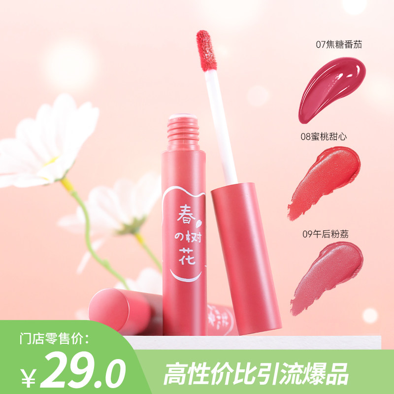 春树の之花花悦绽放唇釉唇泥丝绒持久保湿唇彩唇蜜平价口红女学生