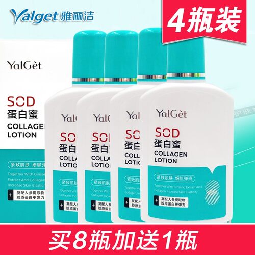 雅丽洁sod蛋白蜜保湿滋润乳液