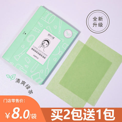 吸油纸清爽绿茶吸油纸