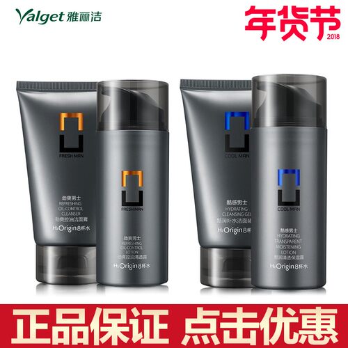 男士八杯水雅丽洁补水保湿