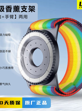 2025全新磁吸香薰二合一手机支架