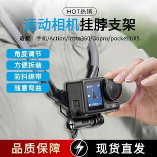适用影石大疆第一视角挂脖拍摄支架可旋转骑行运动相机防抖直播架
