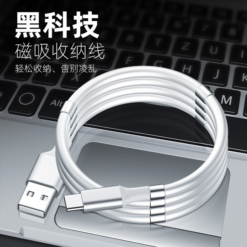 创意魔绳磁铁收纳数据线磁力自动吸附软硅胶快充线一吸即收适用于安卓苹果Type-C小米华为OPPO便携式旅行充电怎么样,好用不?