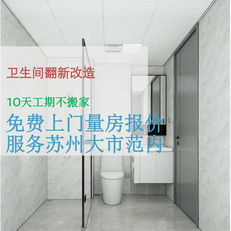 苏州卫生间翻新装修改造老房旧房局部整体翻新
