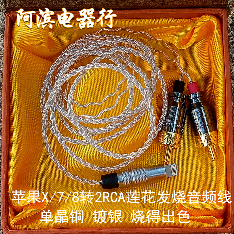苹果iPhone7 8 X手机Lighting转2RCA双莲花一分二AUX线发烧音频线