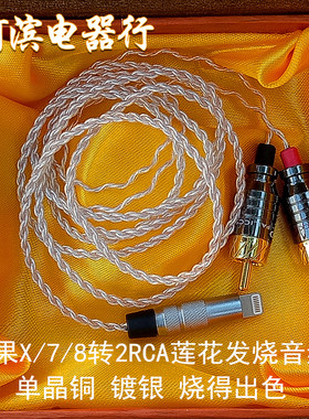 苹果iPhone7 8 X手机Lighting转2RCA双莲花一分二AUX线发烧音频线
