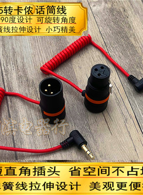 适用博雅罗德无线麦克风小蜜蜂3.5转卡侬公xlr调音台声卡农话筒线