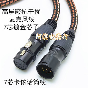 适用玛西亚MA200高屏蔽7芯卡侬公对母7针电子管话筒麦克风音频线