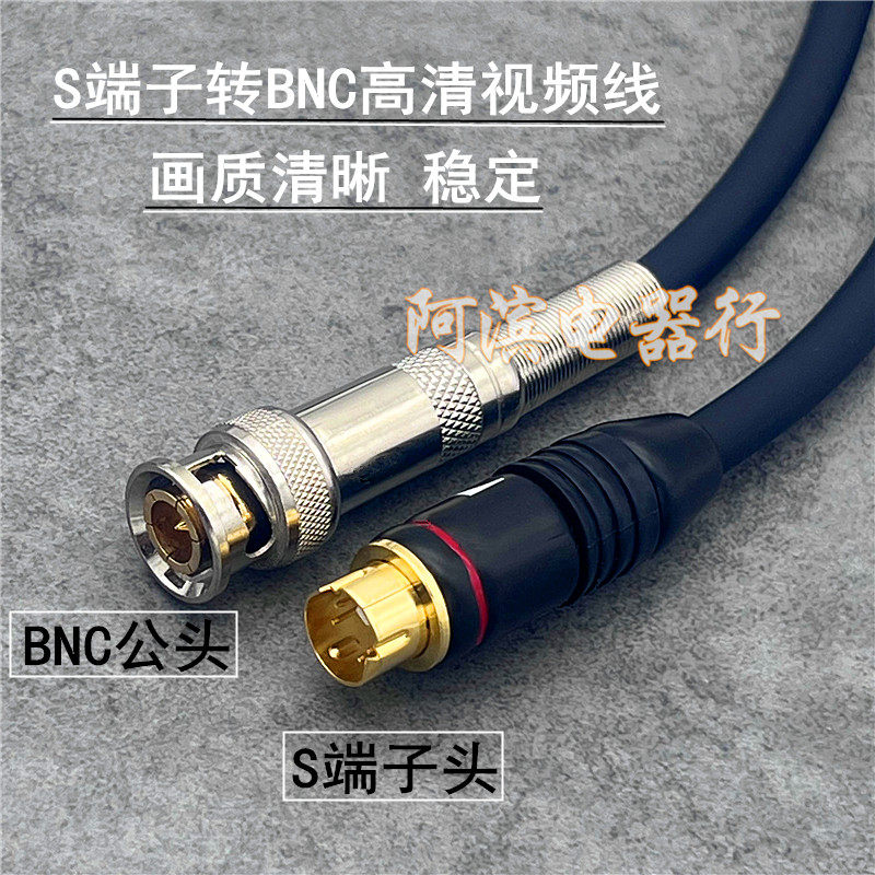 纯铜高清信号4针S端子转BNC/Q9视频线BNC转S-VIDEO医疗视频连接线