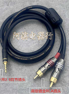 3.5三环四节转双莲花/2RCA适用于苹果5S/Iphone6手机连功放音频线