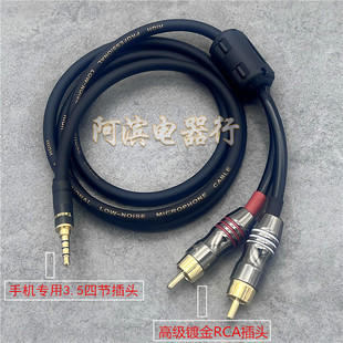 3.5三环四节转双莲花 Iphone6手机连功放音频线 2RCA适用于苹果5S