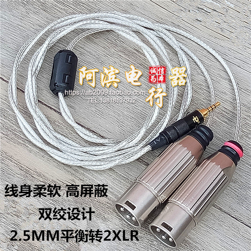 镀银发烧级2.5MM平衡转一分二双卡侬2xlr音频连接线无损音质音响