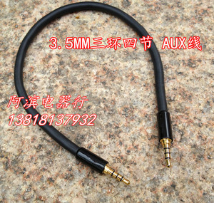 发烧级3.5mm公对公4节音频线 3.5三环4节导航仪音视频连接线AUX线