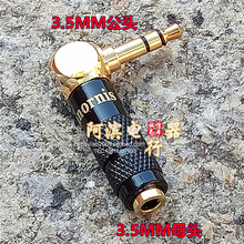 发烧级 听歌耳机转换插头弯头AUX电脑手机3.5公对母90度L型转换头