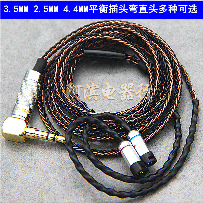 高保真ie80 ie80s单晶铜ie8ie8i镀银8芯耳机升级线2.5弯4.4MM平衡