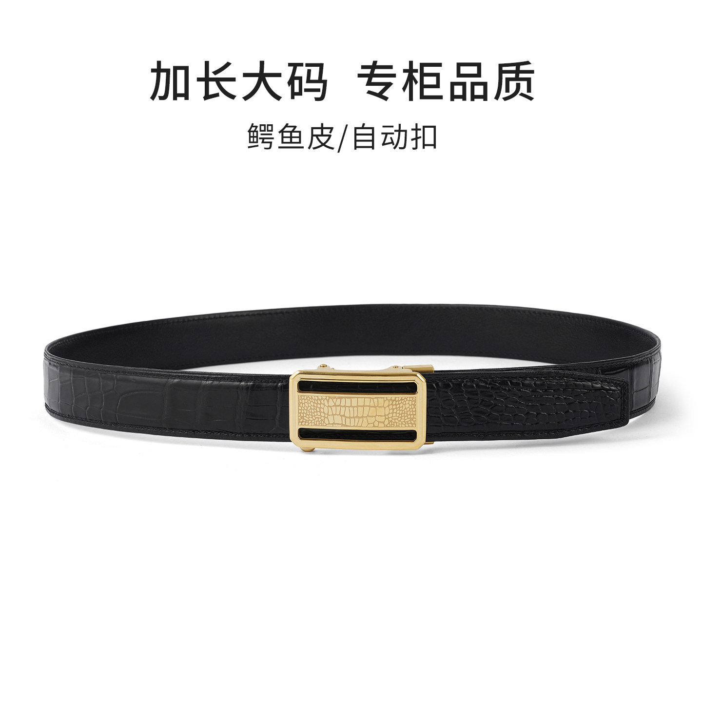 鳄鱼皮皮带男真皮腰带自动扣超长胖子休闲正品正装裤带男加长大码