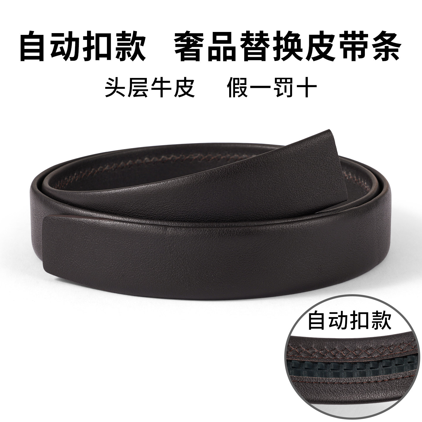 头层牛皮单皮带无头自动无扣真皮高端裤带不带头腰带皮替换咖啡色