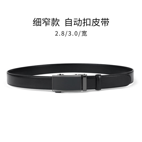 2.8/3小皮带男高端真皮牛皮自动扣青年细腰带正装简约通勤裤带窄