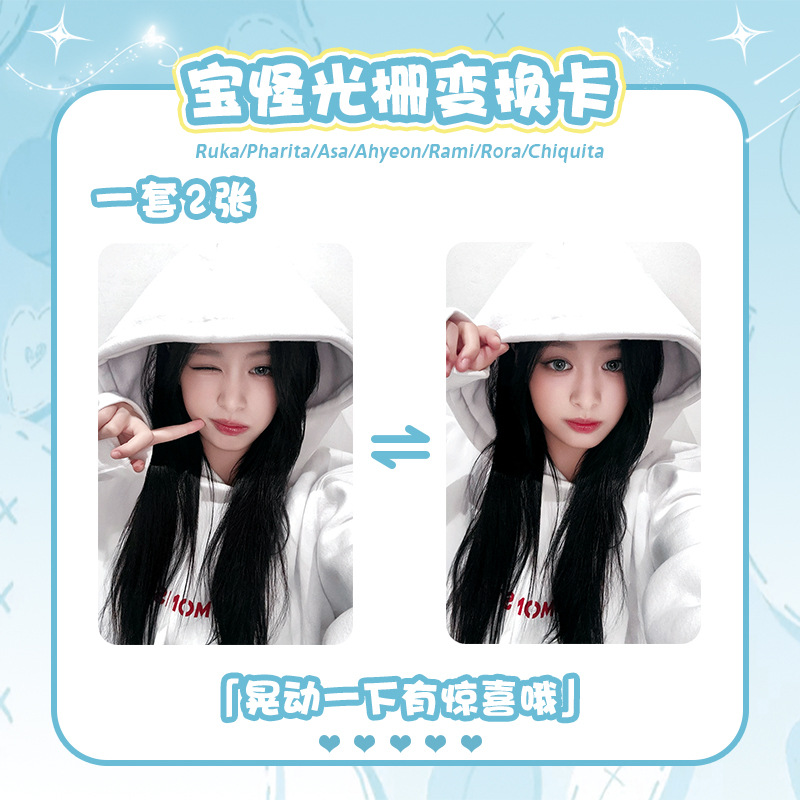 粉萌正品【宝怪】光栅变换卡AHYEON/ASA/PHARITA/CHIQUITAPVC小卡