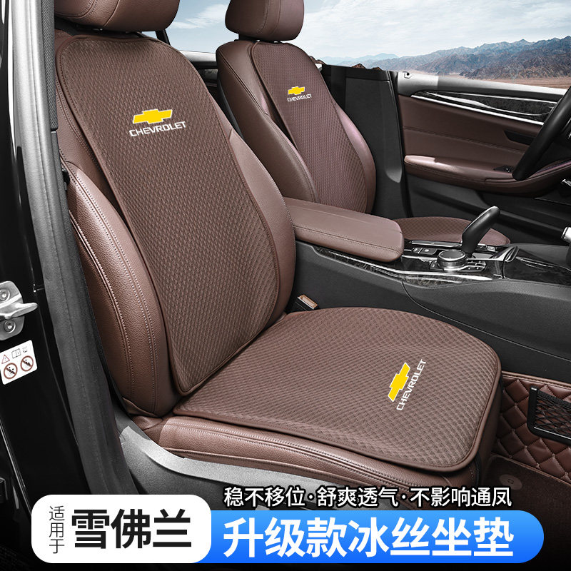 雪佛兰科鲁泽迈锐宝探界者赛欧创酷汽车冰丝坐垫四季通用座套单片