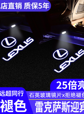 雷克萨斯迎宾灯ES200 RX300 ES300H UX IS LX LS改装饰车门投影灯