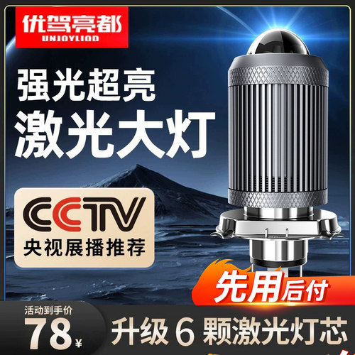 摩托车LED激光矩阵大灯自带透镜远近光一体改装双爪三爪配件灯泡