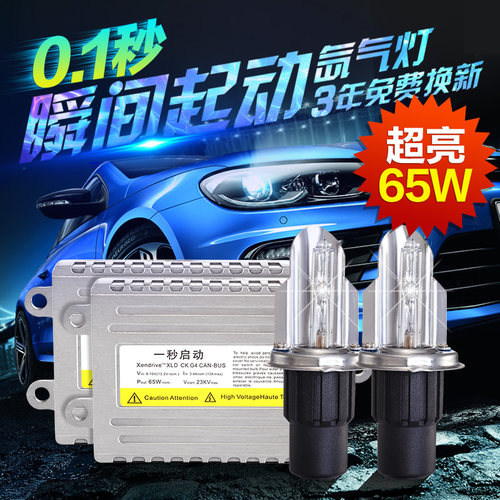 新款氙气灯：1:改装汽车远近光氙气大灯，不破线不改线路，飞速启动解码全亮型，适应超车~闪车2:提高车辆夜间安全性能，是55W卤素灯的3倍以上。3:购买夜光者氙气灯，每一套售后都会跟进到底，让你买的开心，用的放心，保修期为2年。(氙气灯都是一分货一分钱，多一份质量，多一份安全）请放心购买!