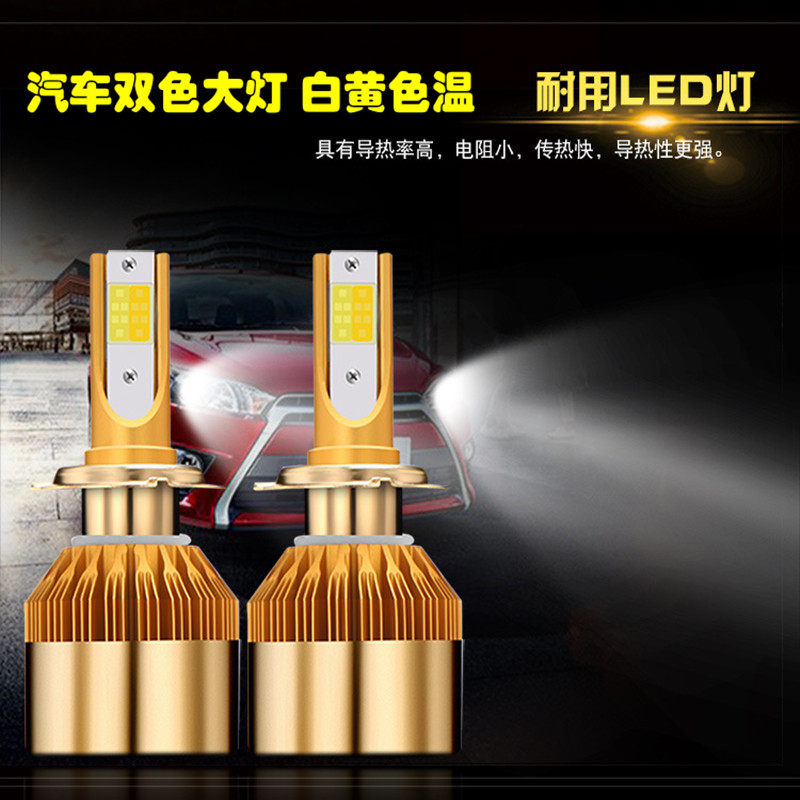 자동차 LED 헤드라이트 H1H4H11H7 자동차 조명 수정 하이빔 및 로우빔 전구 2색 슈퍼 브라이트 헤드라이트 골드 라이트 안개등