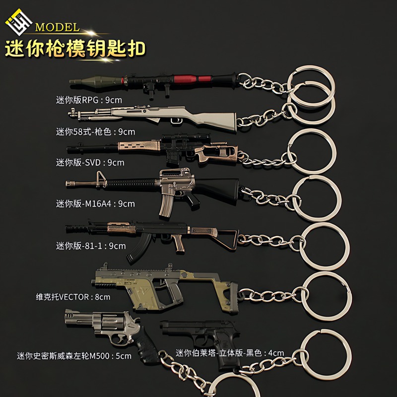 绝地吃鸡迷你合金火箭筒沙鹰左轮儿童伯莱塔小枪挂件玩具枪钥匙扣
