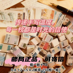 寄信邮票打折邮资封4.2,1.2,0.8,中国邮政邮寄明信片挂号信新保真