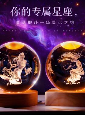 十二星座发光水晶球内雕刻小夜灯