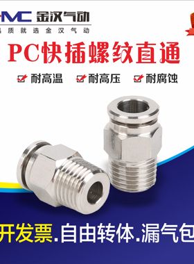 PC不锈钢316快插螺纹直通气动快速接头高压气嘴气软管丝扣直接
