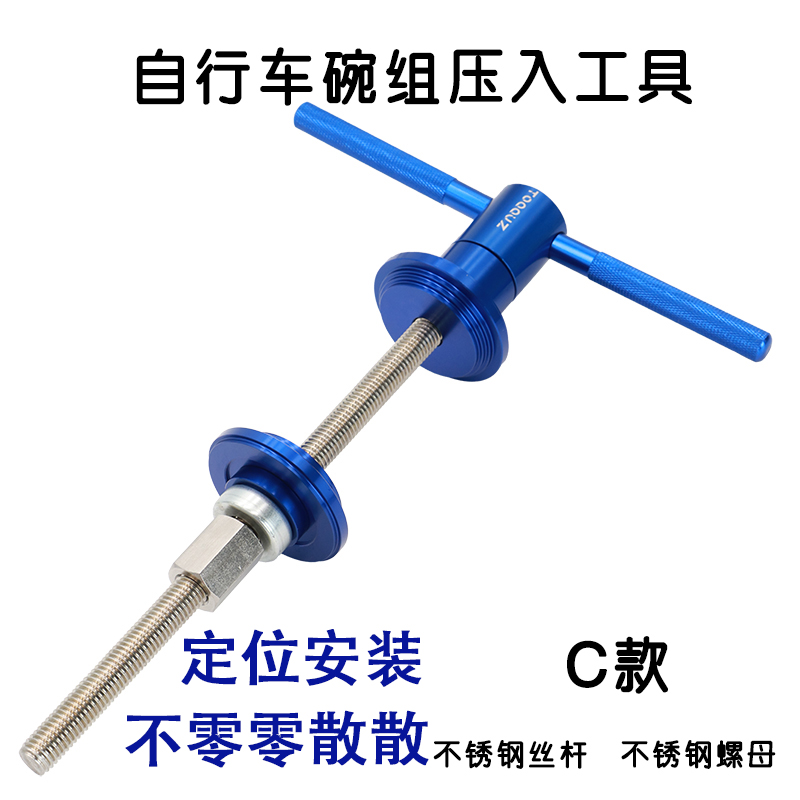 碗组安装中轴安装升级款