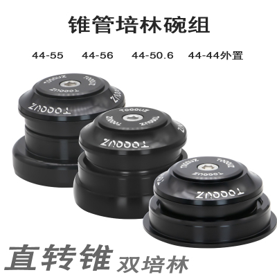 山地公路车培林碗组44/55/56锥转直 直转锥内外置铝合金前叉头碗
