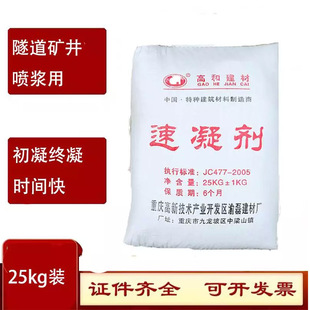 水泥混凝土速凝剂矿山隧道支护喷浆液体无碱速凝剂大坝堵水堵漏用
