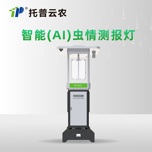智能（AI）虫情测报灯