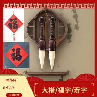 红檀泰斗毛笔定制款福字寿字手写大楷大字报6.3cm厘米斗兼毫专业
