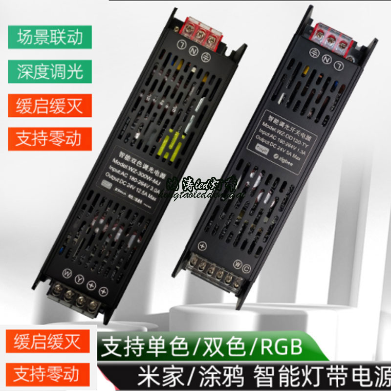 led米家智能变压器双色无极调光一体控制电源cob灯带调色驱动24v