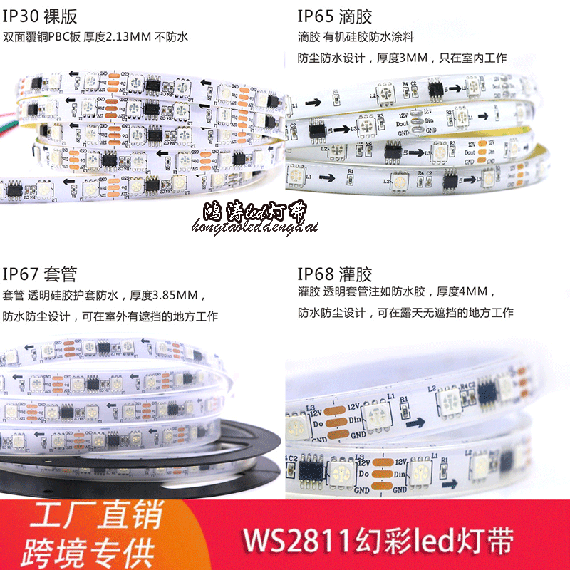 WS2811B幻彩灯带流水跑马SPI