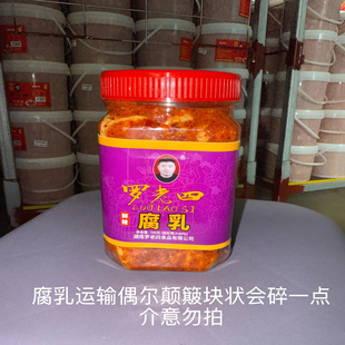 运输颠簸会碎介意请不拍南县罗老四腐乳无油猫鱼700克湖南特产