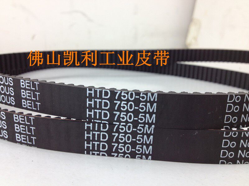 进口切纸机同步皮带 HTD5M-750-15mm 150齿 规格齐全 品质保证!