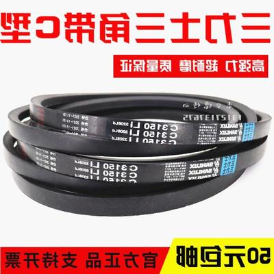 三力士三角皮带C1720Li C1727 C1750 C1753 C1778 C1800传动带C型
