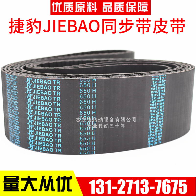 捷豹同步带300H/305H/310H/315H/320H传动带JIEBAO皮带