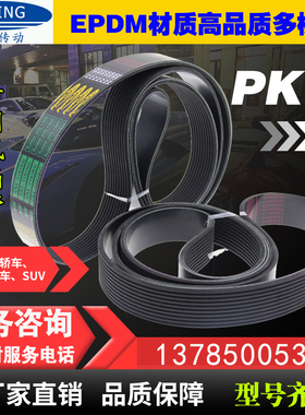 5pk6pk8pk10pk1240 1245 1250 1255 1260 1265发电机空调风扇皮带