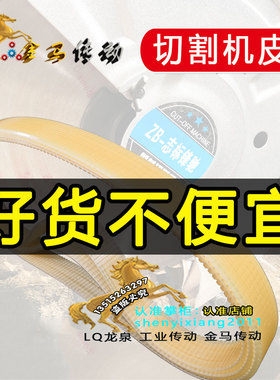 ZB-355H志标锋驰型材切割机皮带355MM电动工具电机转动传动带630