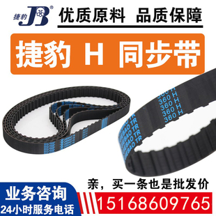 捷豹同步带600H 610H 615H 620H传动带JIEBAO皮带 605H