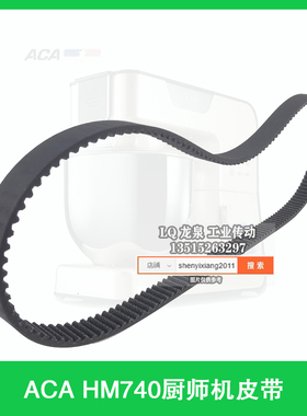 ACA面包机北美电器HM740厨师机皮带3M375-10 DO NOT  CRIMP齿轮带